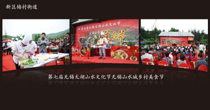 山水之间享美味，无锡山水城乡村美食节圆满举办